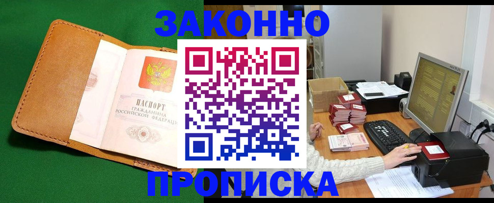 временная регистрация для всех в Пензе