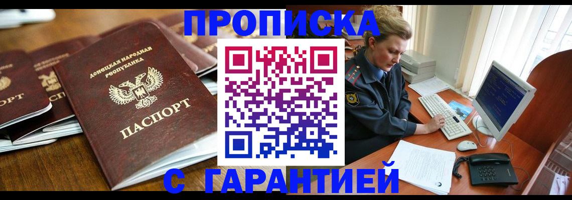 прописка штамп в Пензе